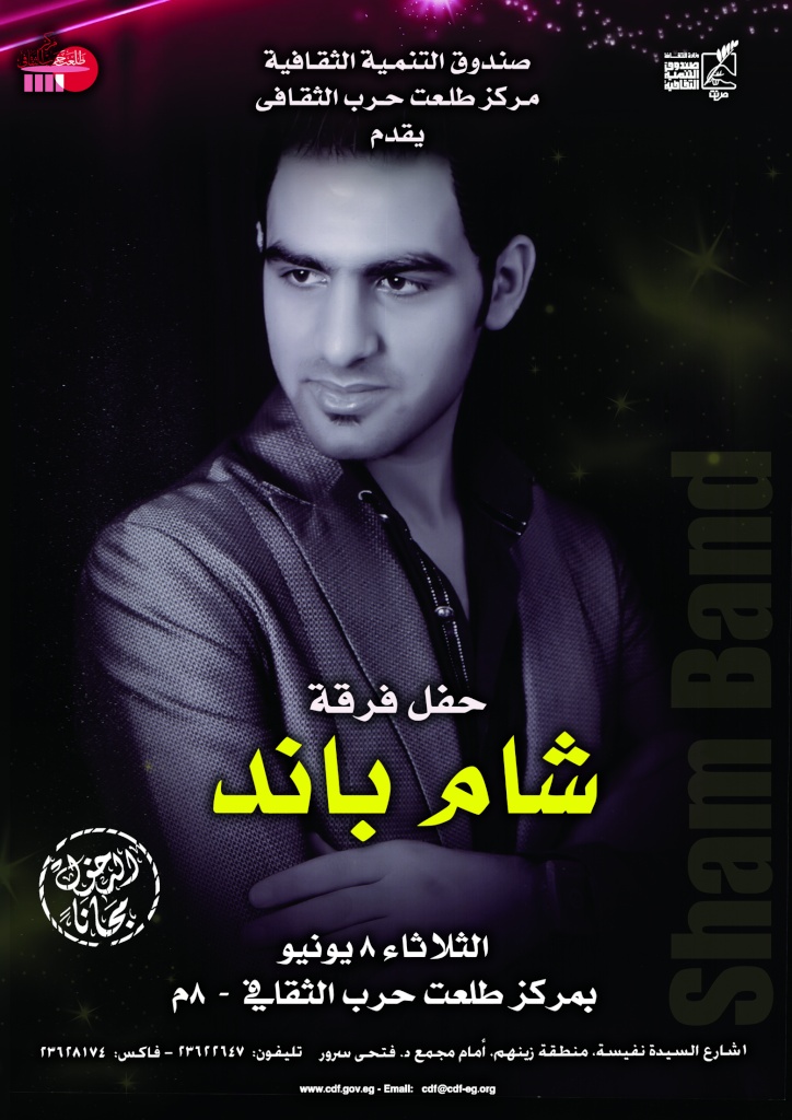 خاطر ضوا ( شام باند ) Sham_b10